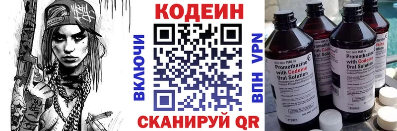 где купить наркоту Гаврилов-Ям Codein напиток Lean (лин)